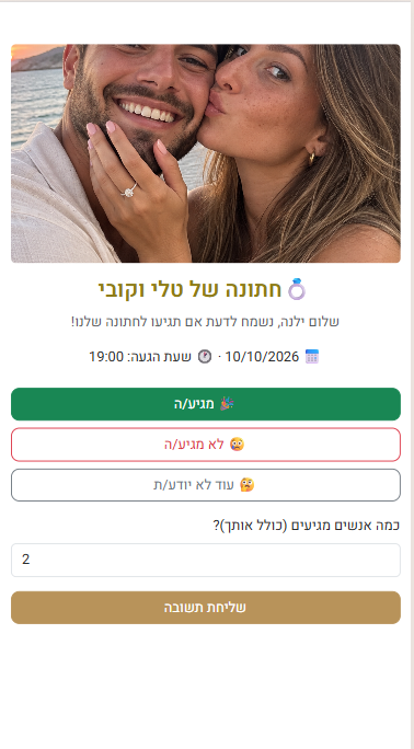 אישורי הגעה AMER Wedding